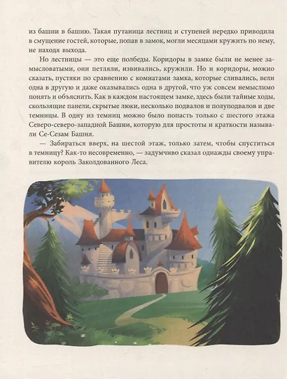 Ловушка для дракона: Повесть - фото 3