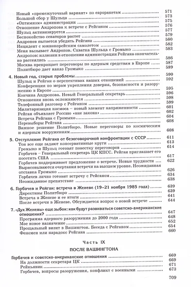 Сугубо доверительно. Посол в Вашингтоне при шести президентах США (1962–1986) - фото 8