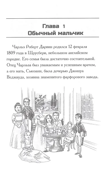 Кто такой Чарльз Дарвин - фото 4