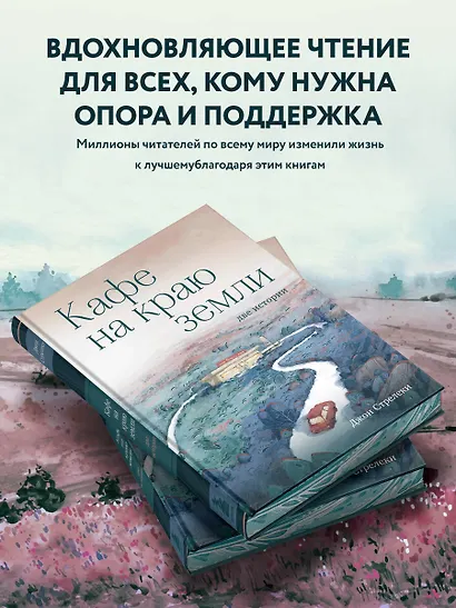Кафе на краю земли. Две истории - фото 5