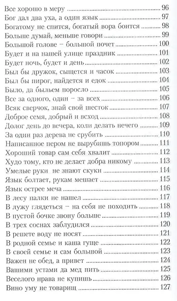 Мудрость на каждый день - фото 8