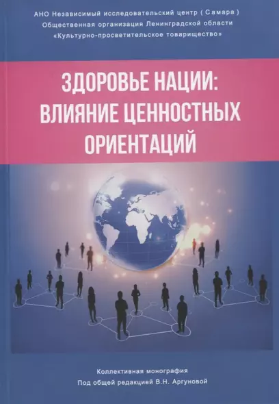 Здоровье нации: влияние ценностных ориентаций - фото 1