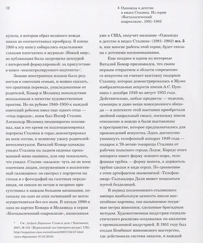 Комар и Меламид. Сокрушители канонов - фото 5