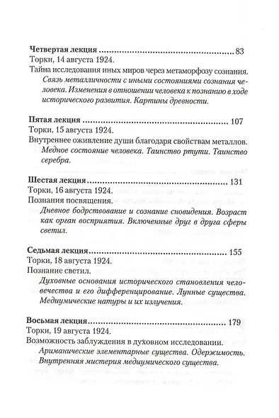 Сознание посвященных. Верные и ложные пути духовного исследования - фото 3