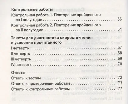 Литературное чтение. 4 класс. Контрольно-измерительные материалы - фото 3