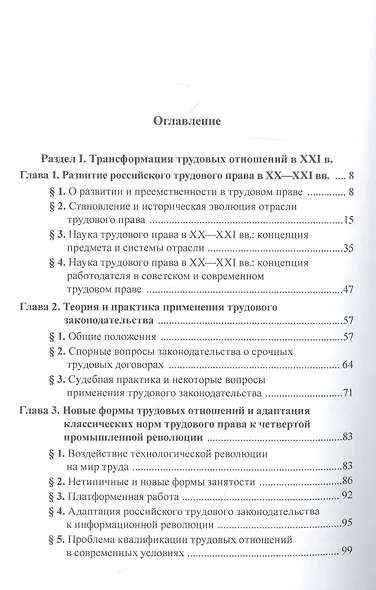 Трудовое право: национальное и международное измерение. Том 2. Монография - фото 2