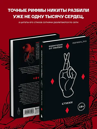 Евангелие от любви. Стихи. @grappa_boy - фото 6