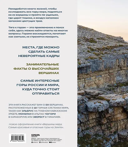 Сила гор: самые красивые и опасные вершины мира - фото 2