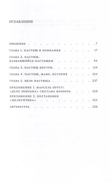 Пастиш - фото 4