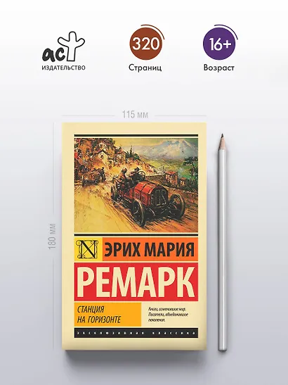 Станция на горизонте - фото 4
