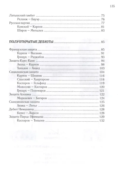Начальный курс дебютов. Открытые и полуоткрытые дебюты. Том 1 - фото 3