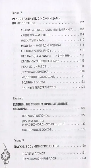 Живой мир планеты. От инфузорий до термитов - фото 7