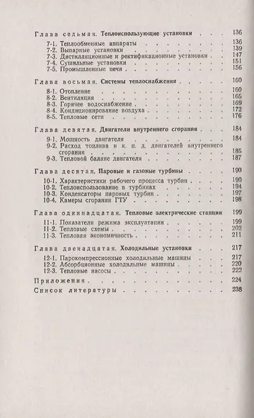 Сборник задач по основам гидравлики и теплотехники Более 500 задач…(м) Ерохин - фото 3