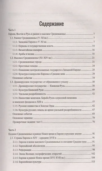 Репетитор по истории для старшеклассников и абитуриентов - фото 2