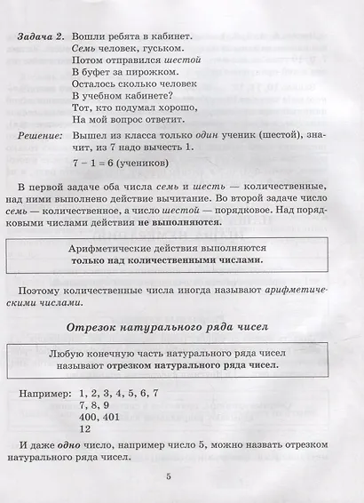 Программный учебный материал по математике с проверочными заданиями и ответами. 1-4 классы - фото 4