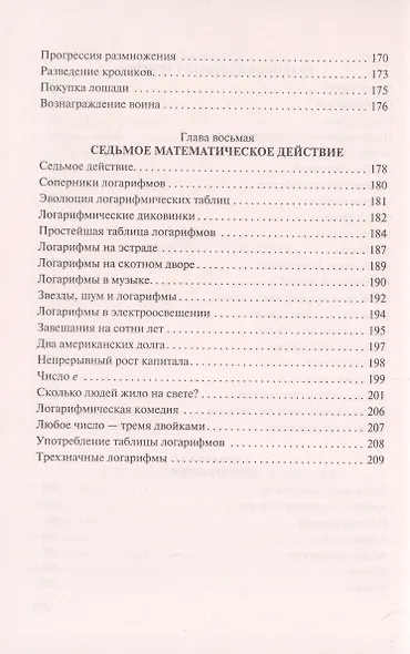 Занимательная алгебра - фото 6