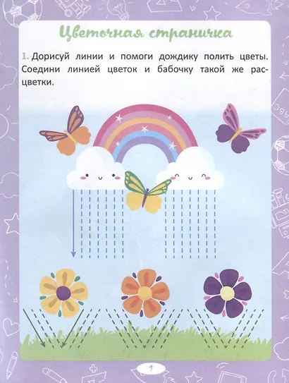 Первые штрихи - фото 3