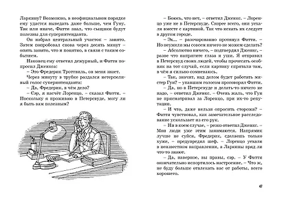 Тайна похищенной картины - фото 8