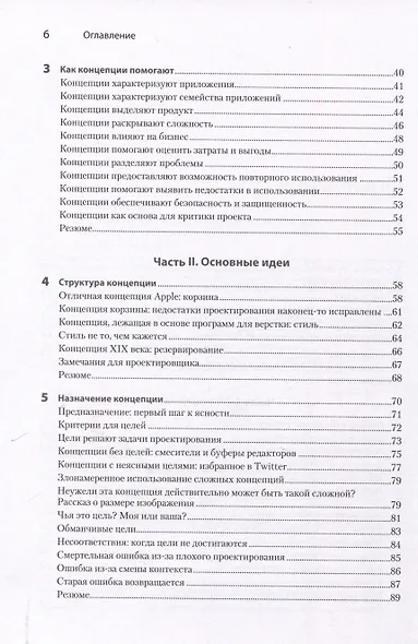 Концепции дизайна. Как проектировать ПО, которое работает - фото 11