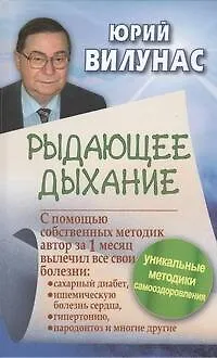 Рыдающее дыхание - фото 1