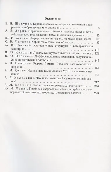 Глобус. Общематематический семинар. Выпуск 6 - фото 2