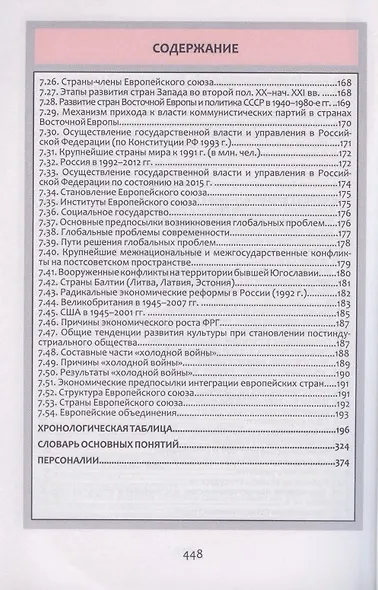 Всемирная история. Весь школьный курс в таблицах и схемах - фото 7