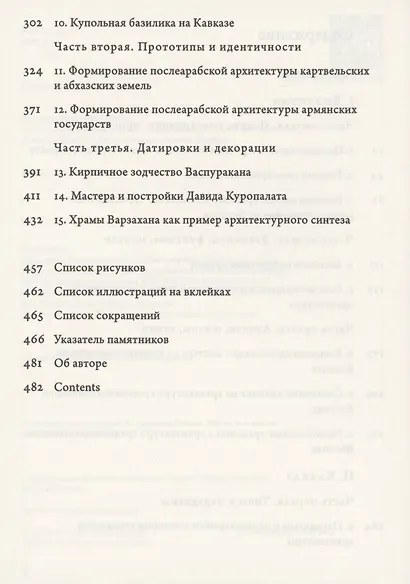 Очерки архитектуры Византии и Кавказа - фото 3