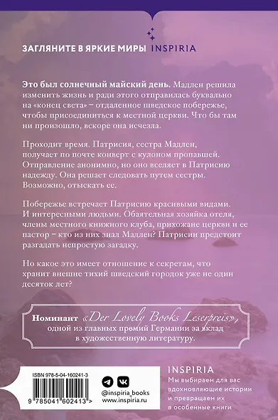 Книжный клуб на краю света - фото 2