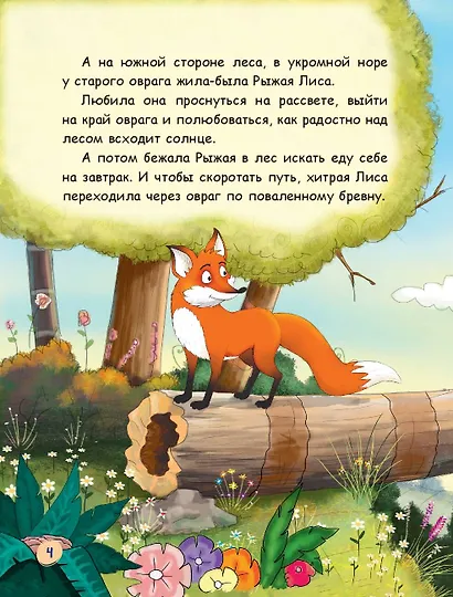 Лиса и лягушонок (ил. автора) - фото 7