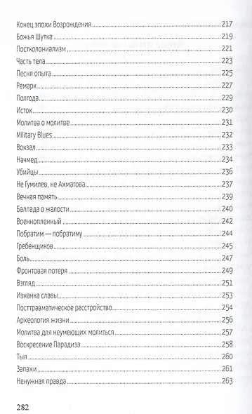 Женщина проходит через войну. Лирика военного андеграунда. - фото 8