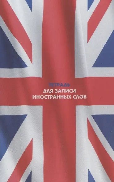 Тетрадь для записи иностранных слов Unnika, А6, 48 листов, в ассортименте - фото 5