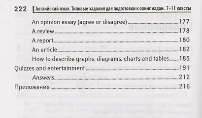 Английский язык: типовые задания для подготовки к олимпиадам: 7-11 классы - фото 3