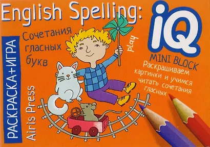 English Spelling Patterns. Consonants / Английский язык. Сочетания гласных букв - фото 1