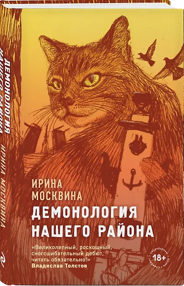 Демонология нашего района - фото 3