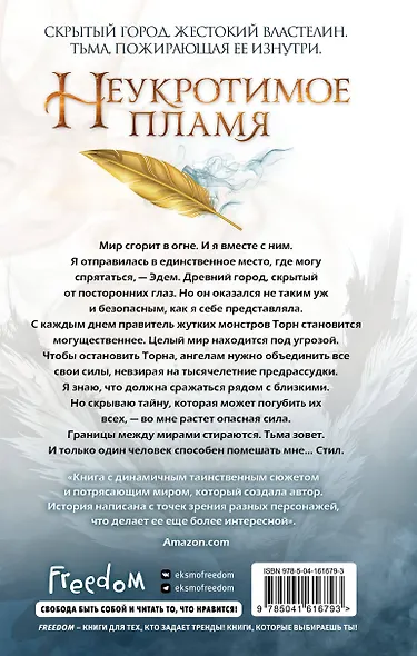 Неукротимое пламя (#3) - фото 2