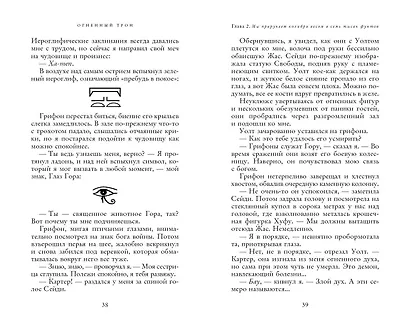 Наследники богов. Книга 2. Огненный трон - фото 7