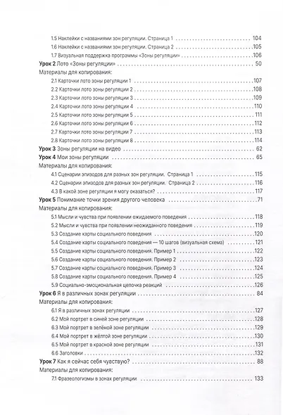 Зоны регуляции. Программа, направленная на улучшение саморегуляции и эмоционального контроля - фото 6