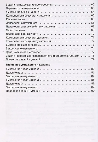 Математика. 2 класс. Рабочая тетрадь - фото 5