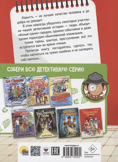 Тайна капсулы времени - фото 2