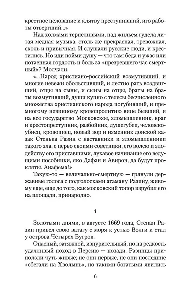 Я пришел дать вам волю - фото 10