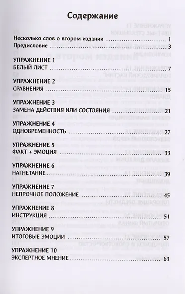 Возвращение к языку. Наглый самоучитель райтера, журналиста и писателя. 2-е издание, дополненное - фото 2