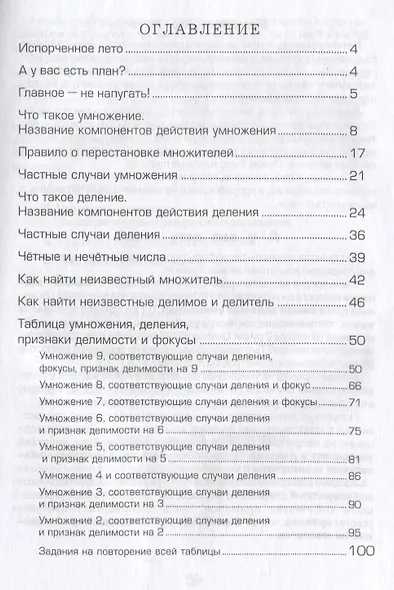 Как я учила мою девочку таблице умножения - фото 2