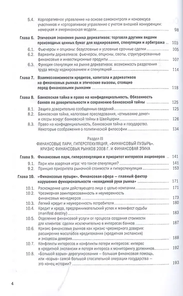 Этика банков : учебное пособие - фото 3