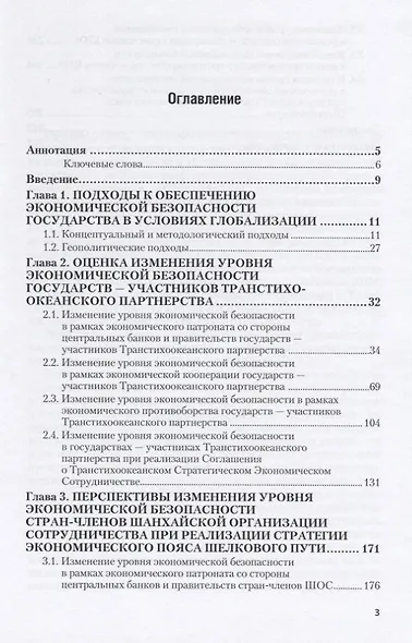 Глобальные интеграционные проекты: изменение уровня экономической безопасности государств мира при их реализации - фото 2