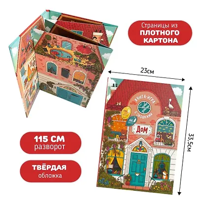 Книга-игра с окошками "Дом" - фото 3