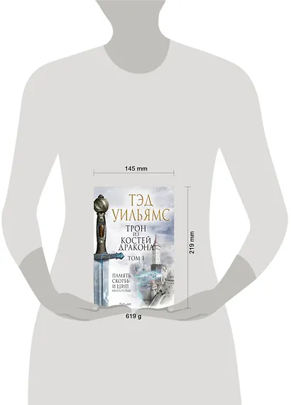 Трон из костей дракона. Том 1 - фото 4