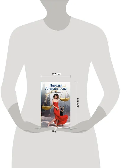 Весы Фемиды - фото 11