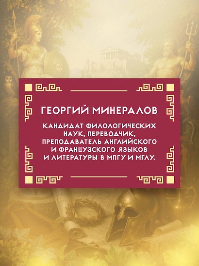 Божественные пары: в мифах, литературе и искусстве - фото 6