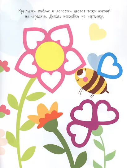 Сердечки. Выпуск 3 (с многоразовыми наклейками) - фото 5