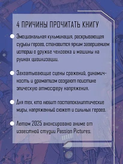 Yojimbot: Углеродное пламя. Графический роман. Том 4 - фото 6